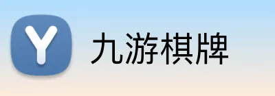 九游棋牌 Logo